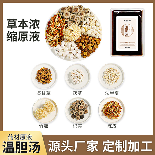 溫膽湯足浴液泡浴液茯苓枳實泡腳草本免熬足浴包泡腳包工廠代發(fā).jpg 溫膽湯足浴液泡浴液茯苓枳實泡腳草本免熬足浴包泡腳包工廠代發(fā).jpg
