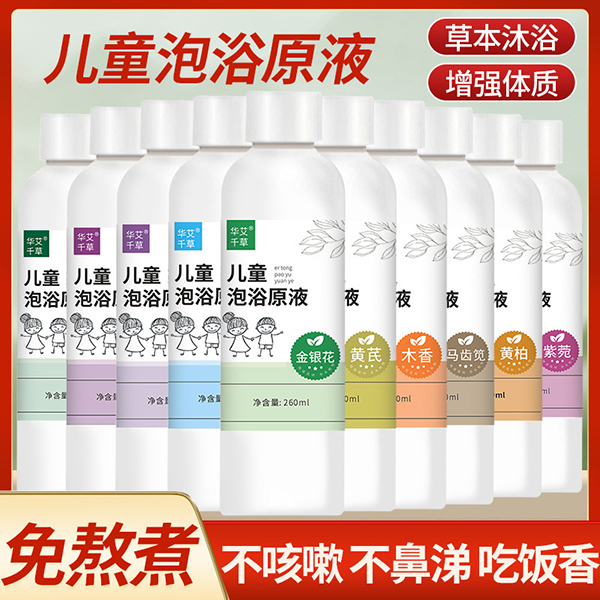 兒童泡浴原液免煮小兒藥浴泡澡液濃縮型推拿母嬰店瑤浴寶寶泡澡包01.jpg