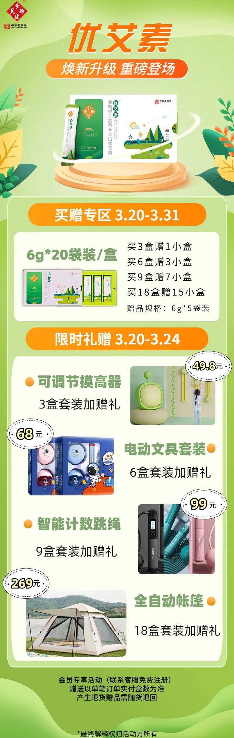 優(yōu)艾素黃精梔子復(fù)合草本固體飲料.jpg 優(yōu)艾素黃精梔子復(fù)合草本固體飲料.jpg