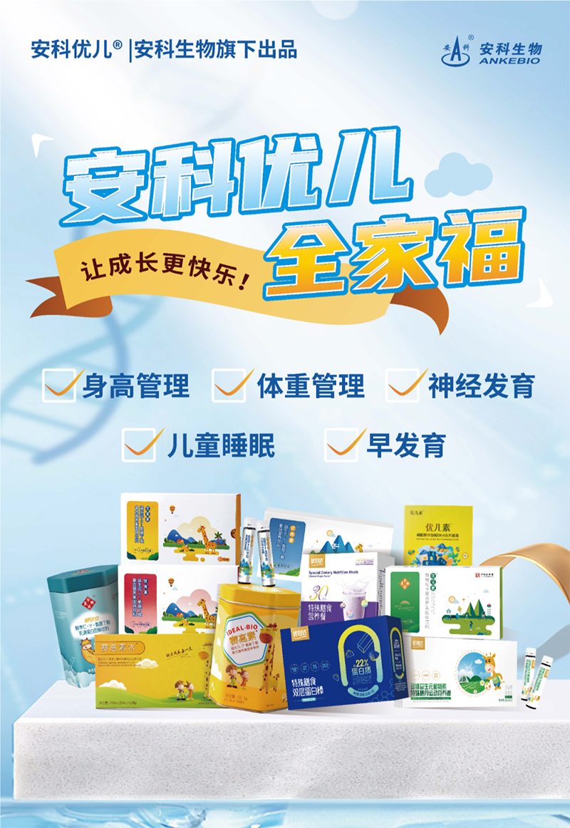 安科優(yōu)兒全家福營(yíng)養(yǎng)品系列.jpg 安科優(yōu)兒全家福營(yíng)養(yǎng)品系列.jpg