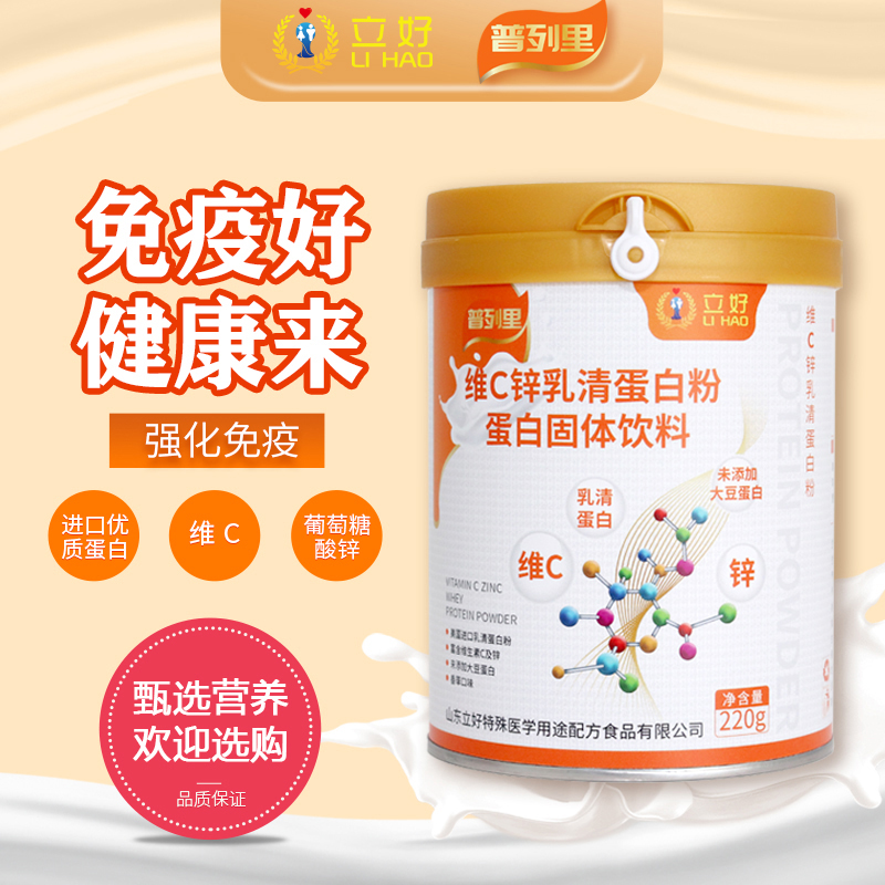 立好普列里維C鋅乳清蛋白粉.jpg 立好普列里維C鋅乳清蛋白粉.jpg