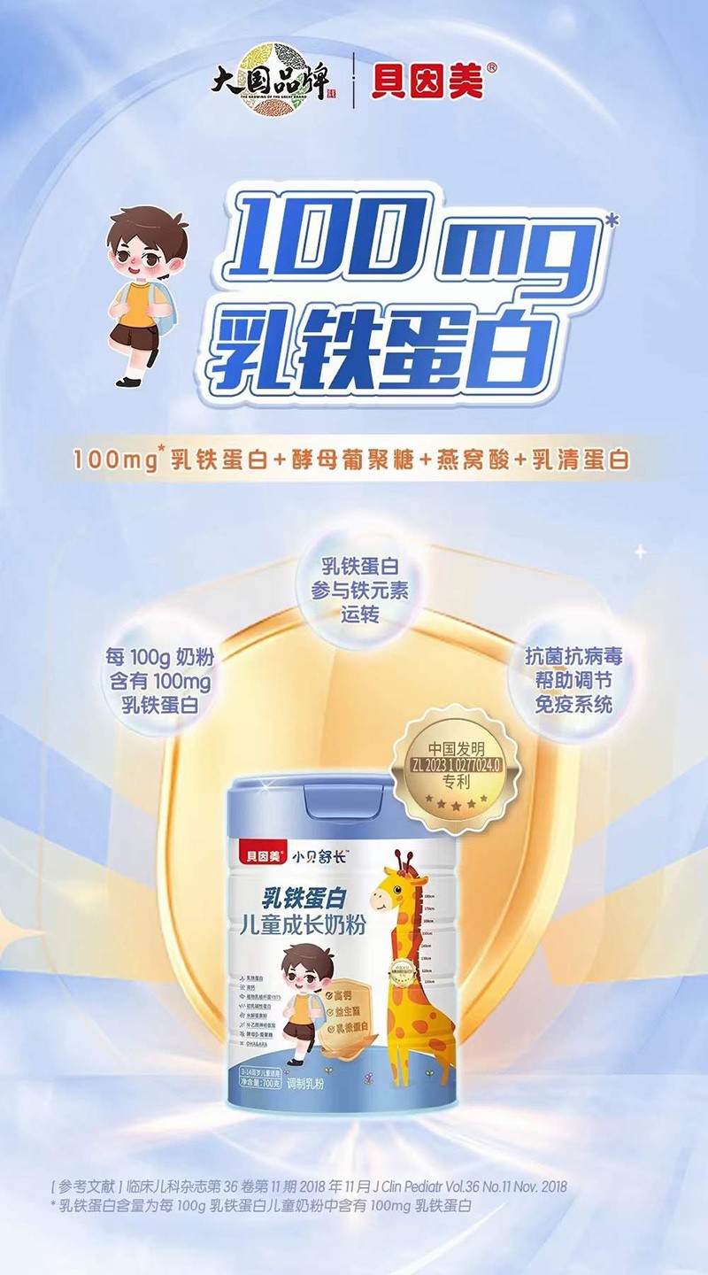 貝因美小貝舒長乳鐵蛋白兒童成長奶粉07.jpg