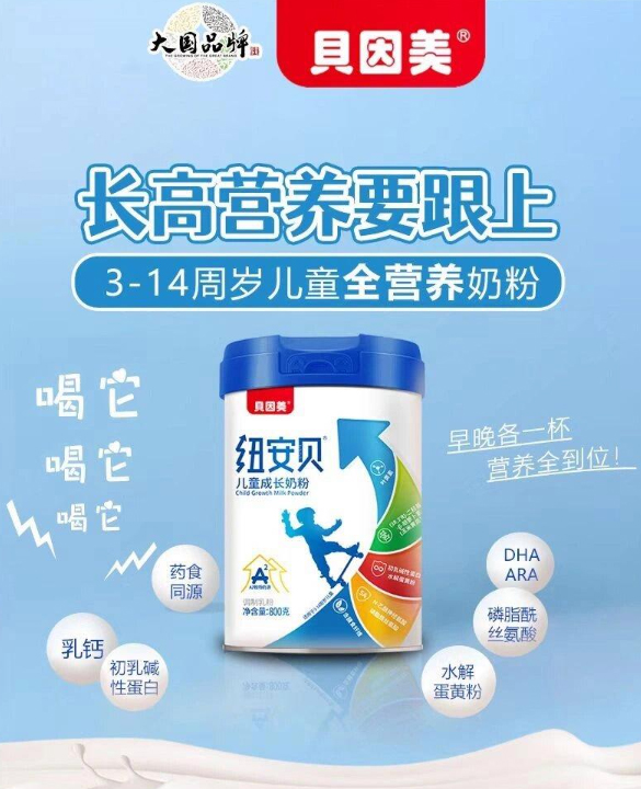貝因美紐安貝兒童成長(zhǎng)奶粉.jpg 貝因美紐安貝兒童成長(zhǎng)奶粉.jpg