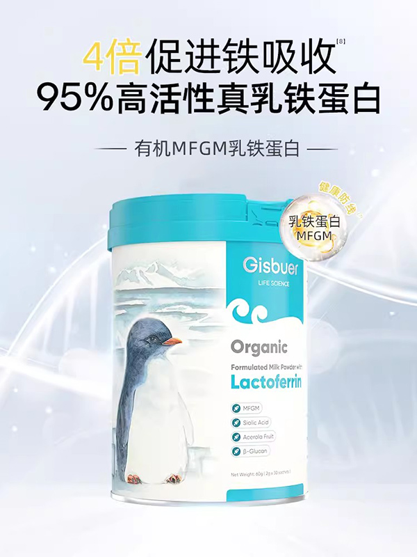 吉斯本有機(jī)MFGM乳鐵蛋白.jpg 吉斯本有機(jī)MFGM乳鐵蛋白.jpg