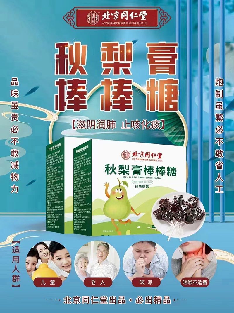 北京同仁堂梨膏棒棒糖.jpg 北京同仁堂梨膏棒棒糖.jpg
