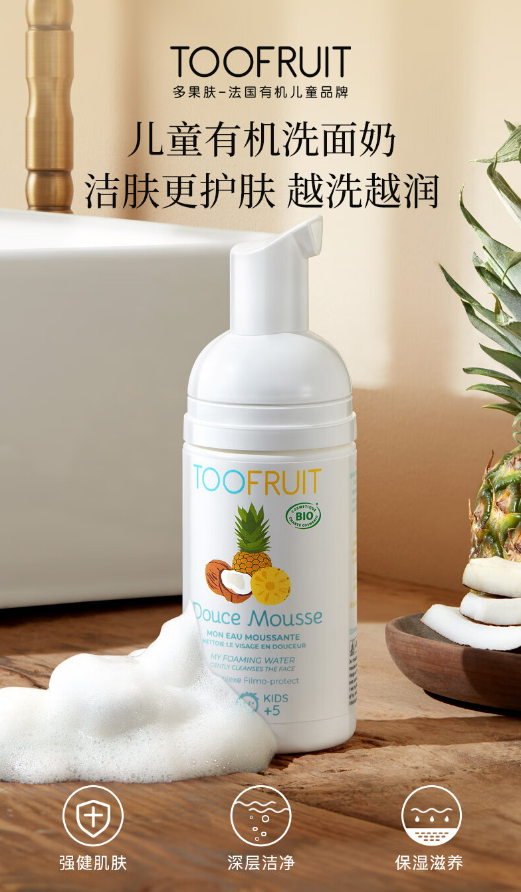 多果膚法國有機兒童洗面奶.png 多果膚法國有機兒童洗面奶.png