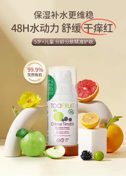 多果膚法國有機兒童面霜.png 多果膚法國有機兒童面霜.png