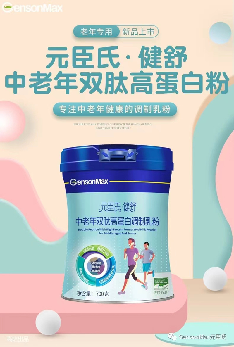 元臣氏健舒中老年雙肽高蛋白調(diào)制乳粉.jpg 元臣氏健舒中老年雙肽高蛋白調(diào)制乳粉.jpg