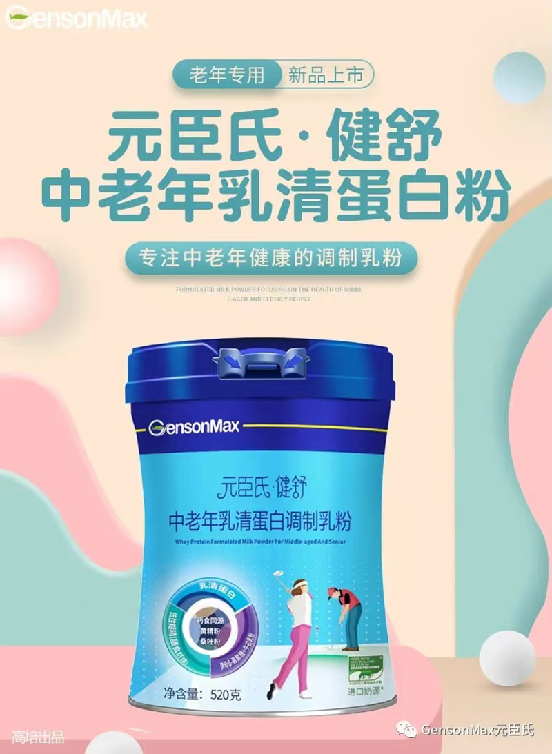 元臣氏健舒中老年乳清蛋白調(diào)制乳粉.jpg 元臣氏健舒中老年乳清蛋白調(diào)制乳粉.jpg