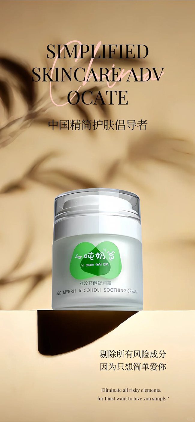 一噸奶爸紅沒藥醇舒潤霜.jpg 一噸奶爸紅沒藥醇舒潤霜.jpg