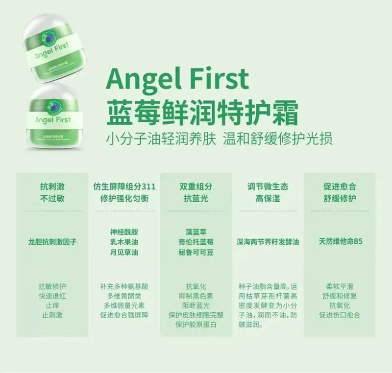 愛琦貝貝藍莓鮮潤特護霜.jpg 愛琦貝貝藍莓鮮潤特護霜.jpg