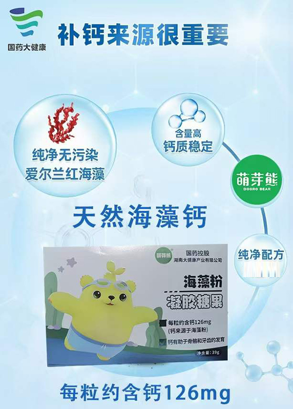 萌芽熊海藻粉凝膠糖果.jpg 萌芽熊海藻粉凝膠糖果.jpg