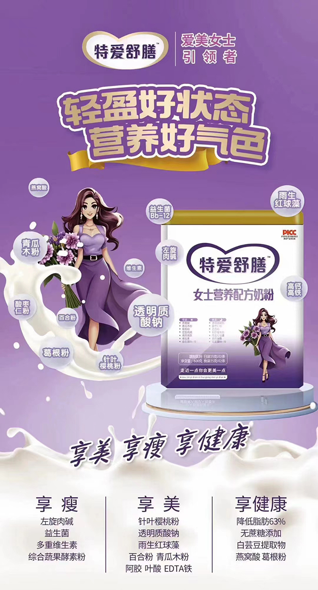 特愛舒膳女士營(yíng)養(yǎng)配方奶粉.jpg 特愛舒膳女士營(yíng)養(yǎng)配方奶粉.jpg