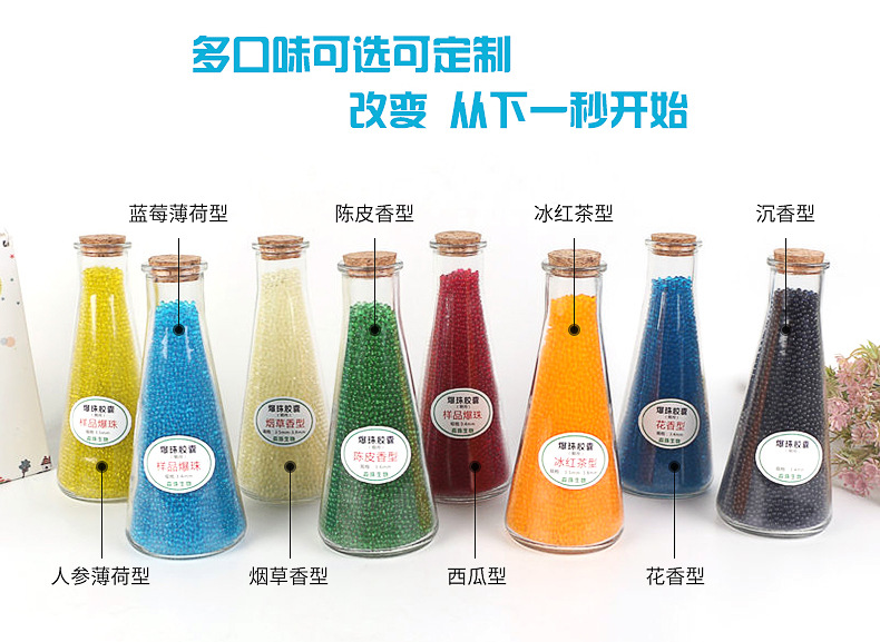 茅臺味卷煙煙用膠囊 (3).jpg