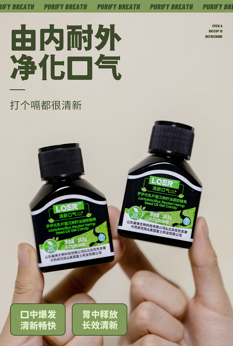 羅伊氏乳桿菌汗麻籽油凝膠糖果 (12).jpg