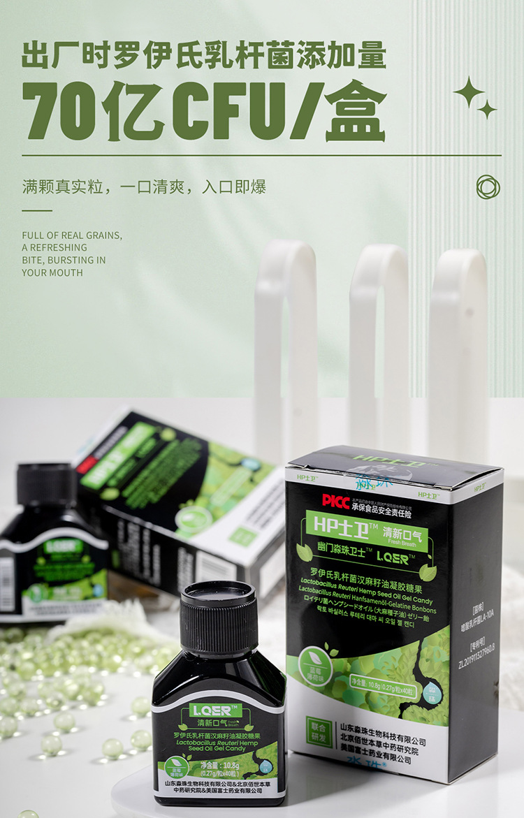 羅伊氏乳桿菌汗麻籽油凝膠糖果 (8).jpg