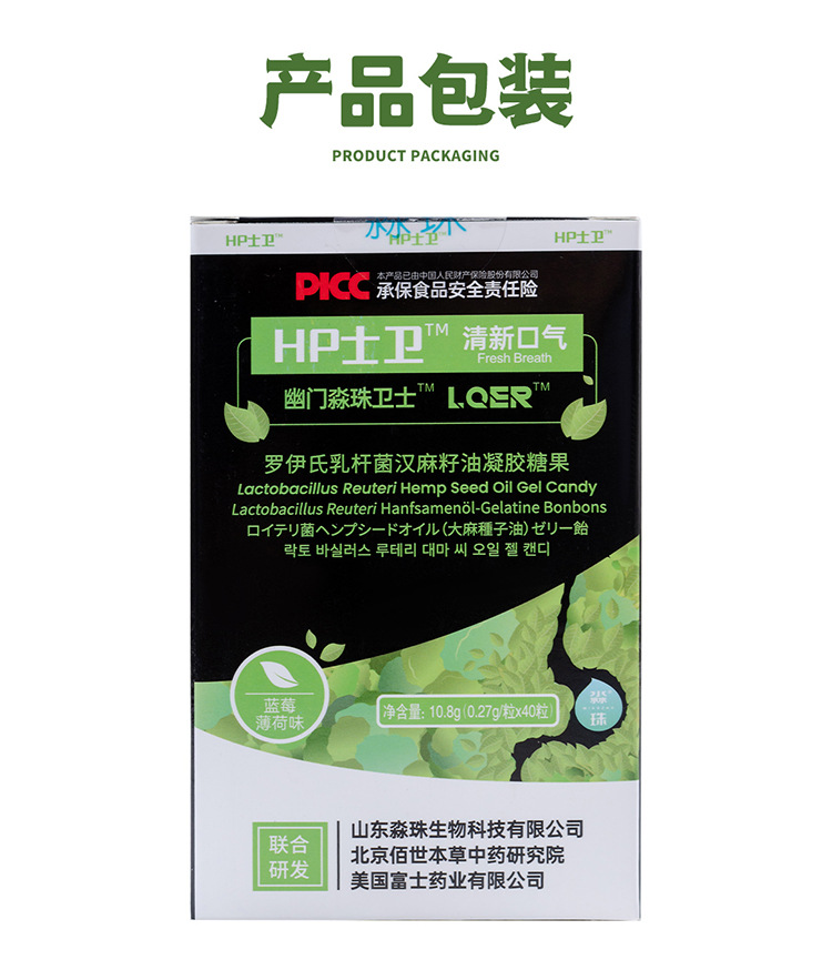 羅伊氏乳桿菌汗麻籽油凝膠糖果 (16).jpg