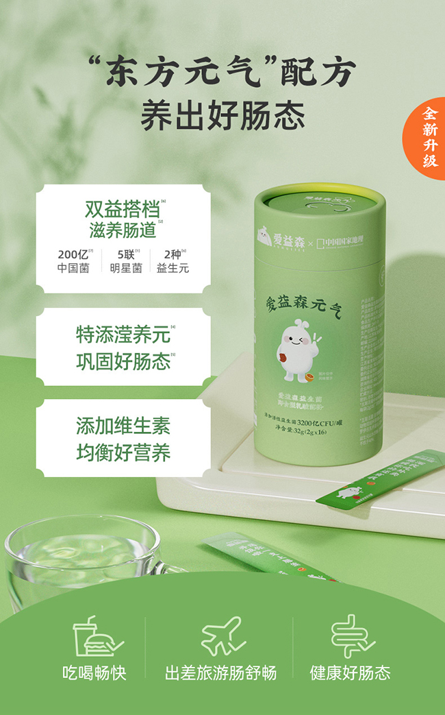 愛益森元氣益生菌.jpg 愛益森元氣益生菌.jpg