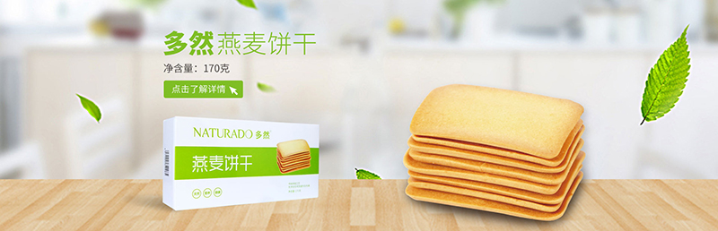 多然燕麥餅干.jpg 多然燕麥餅干.jpg