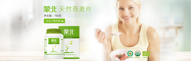 蒙北天然燕麥片 700克.jpg 蒙北天然燕麥片 700克.jpg