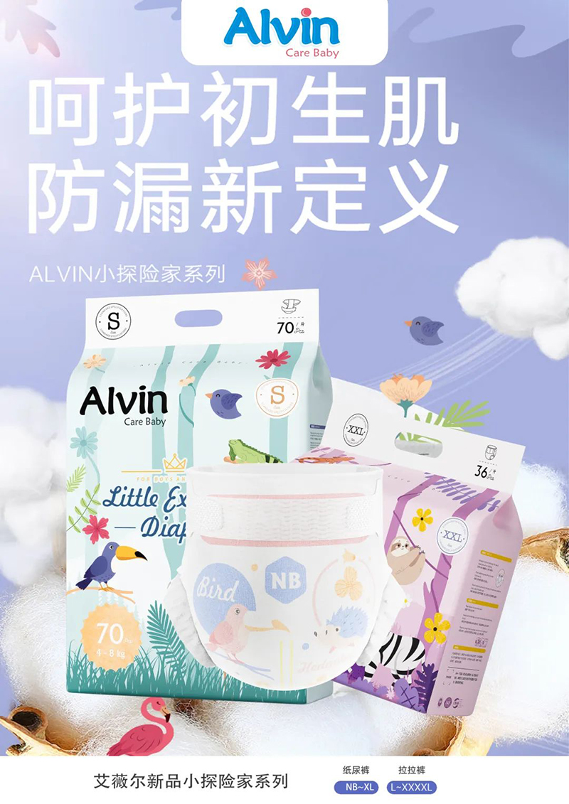 Alvin艾薇爾新品小探險(xiǎn)家系列紙尿褲.jpg Alvin艾薇爾新品小探險(xiǎn)家系列紙尿褲.jpg