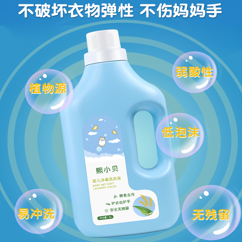 熙小貝嬰幼兒凈柔洗衣液 (2).jpg 熙小貝嬰幼兒凈柔洗衣液 (2).jpg