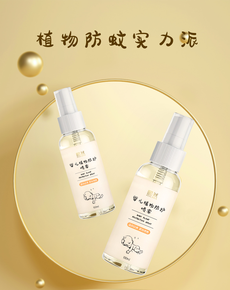 嬰幼兒童用品防蚊止癢噴霧代加工 (1).jpg 嬰幼兒童用品防蚊止癢噴霧代加工 (1).jpg