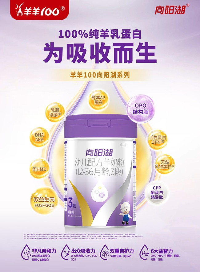 向陽(yáng)湖純羊配方奶粉.jpg