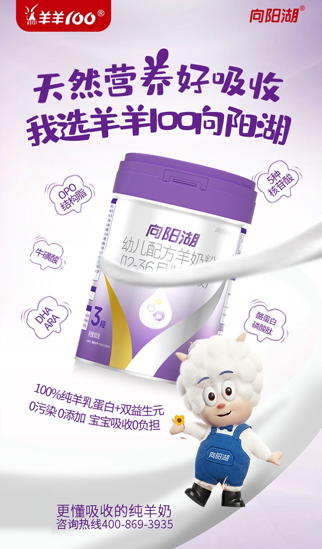 向陽(yáng)湖純羊羊奶粉.jpg
