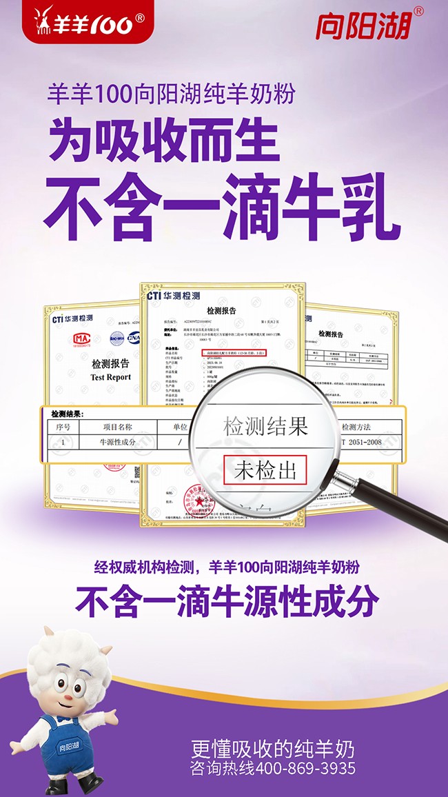 向陽(yáng)湖純羊奶粉.jpg