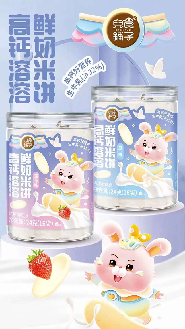 兒食鋪子高鈣溶溶鮮奶米餅.jpg 兒食鋪子高鈣溶溶鮮奶米餅.jpg