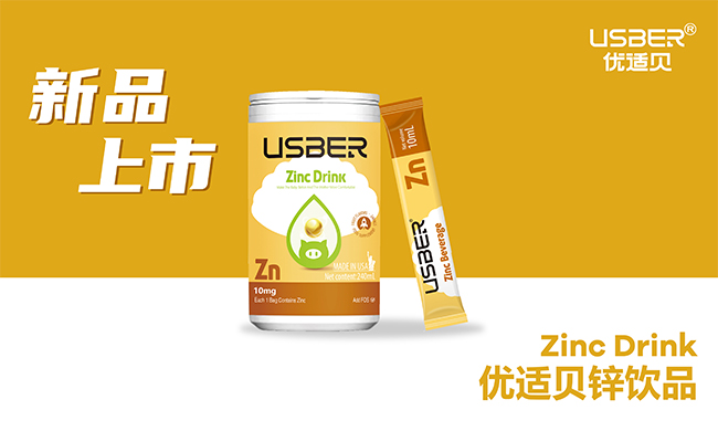 優(yōu)適貝鋅飲品誠(chéng)招代理.jpg
