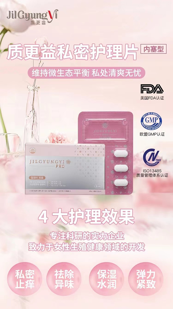 質(zhì)更益私密護(hù)理片.jpg 質(zhì)更益私密護(hù)理片.jpg