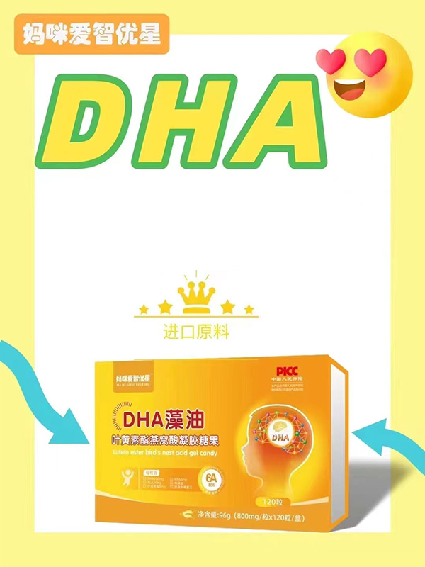 媽咪愛智優(yōu)星DHA藻油葉黃素酯燕窩酸凝膠糖果.jpg 媽咪愛智優(yōu)星DHA藻油葉黃素酯燕窩酸凝膠糖果.jpg