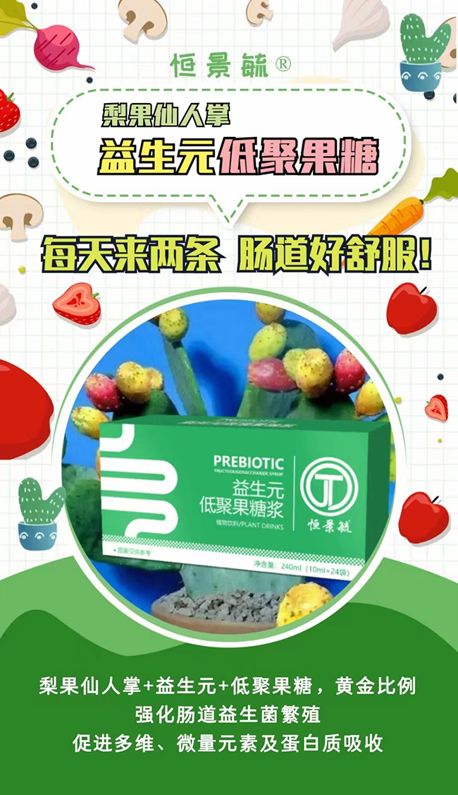 恒景毓益生元低聚果糖漿.jpg 恒景毓益生元低聚果糖漿.jpg