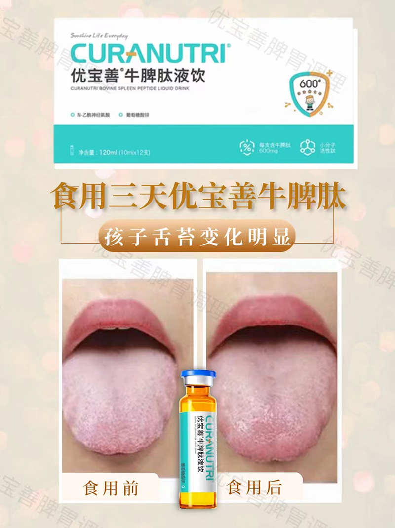 優(yōu)寶善牛脾肽飲液.jpg 優(yōu)寶善牛脾肽飲液.jpg