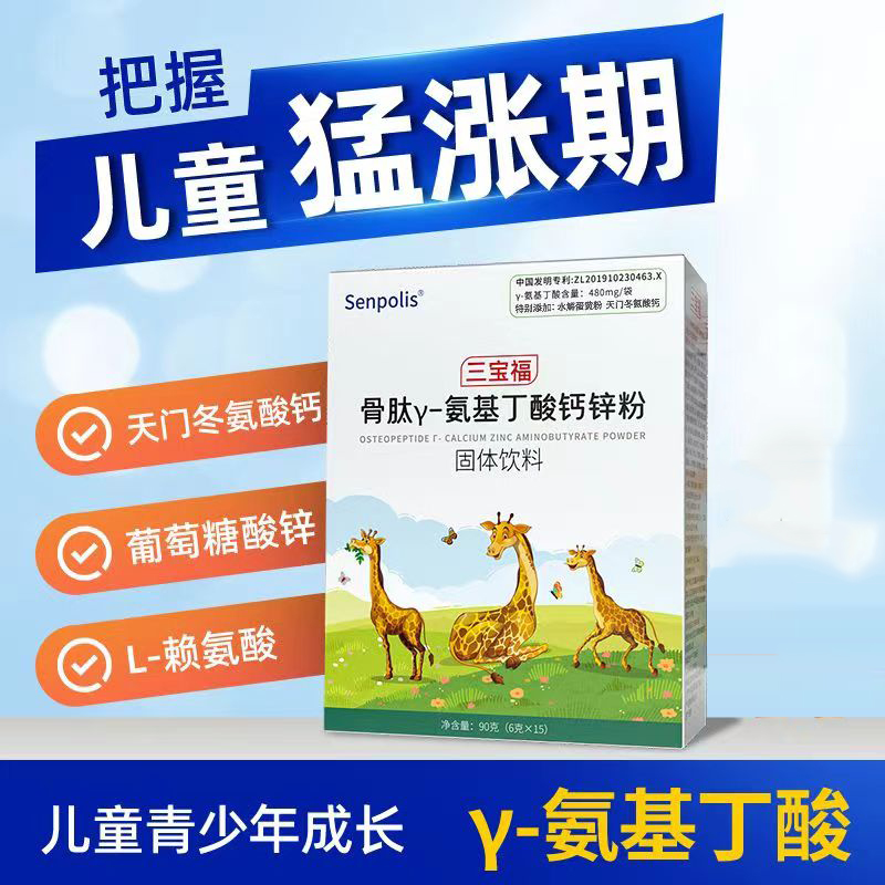 三寶福骨肽γ-氨基丁酸鈣鋅粉固體飲料.jpg 三寶福骨肽γ-氨基丁酸鈣鋅粉固體飲料.jpg