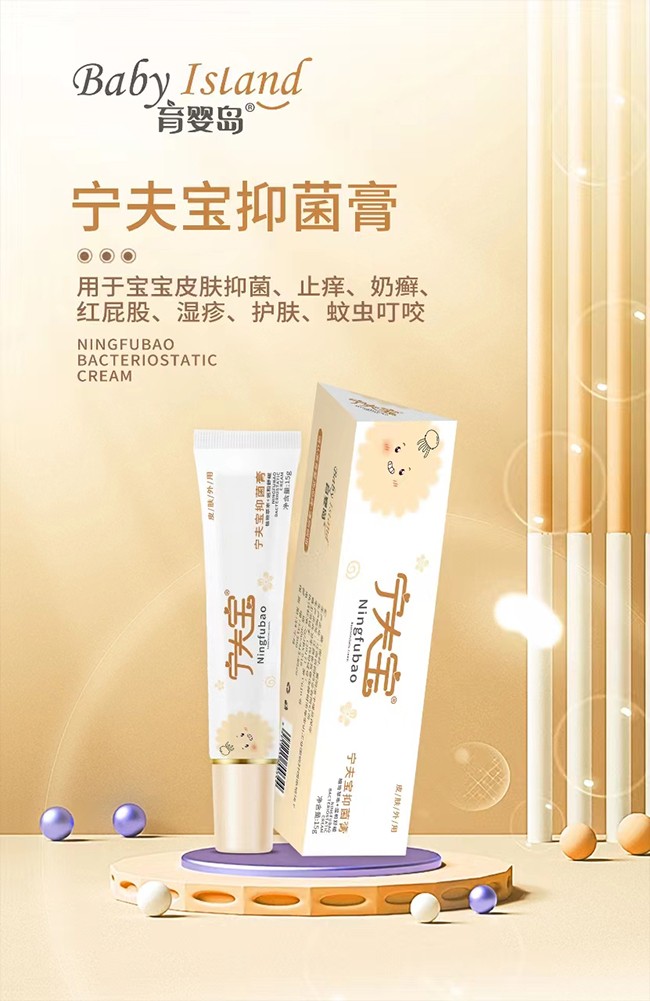 育嬰島寧夫寶抑菌膏15g