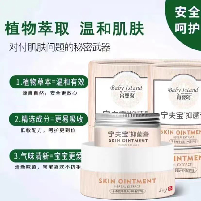 育嬰島寧夫寶抑菌膏