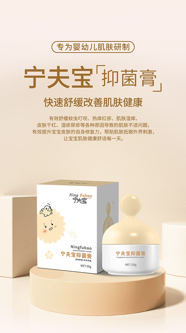 育嬰島寧夫寶抑菌膏30g