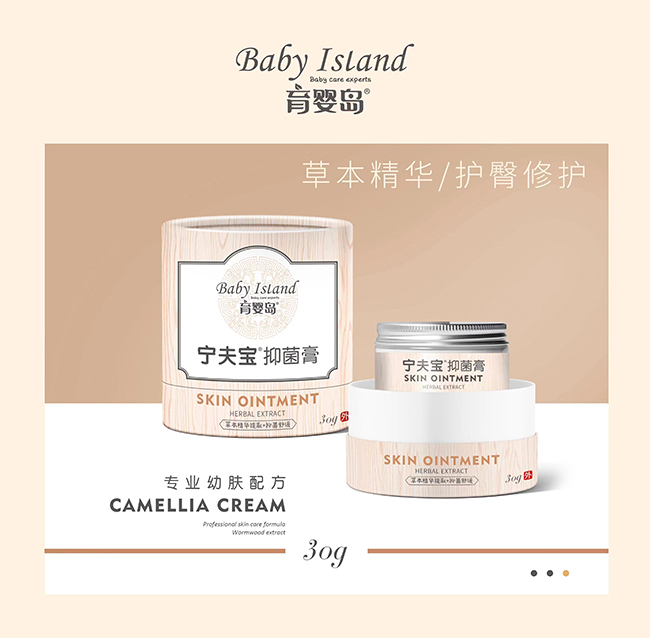 育嬰島寧夫寶抑菌膏30g