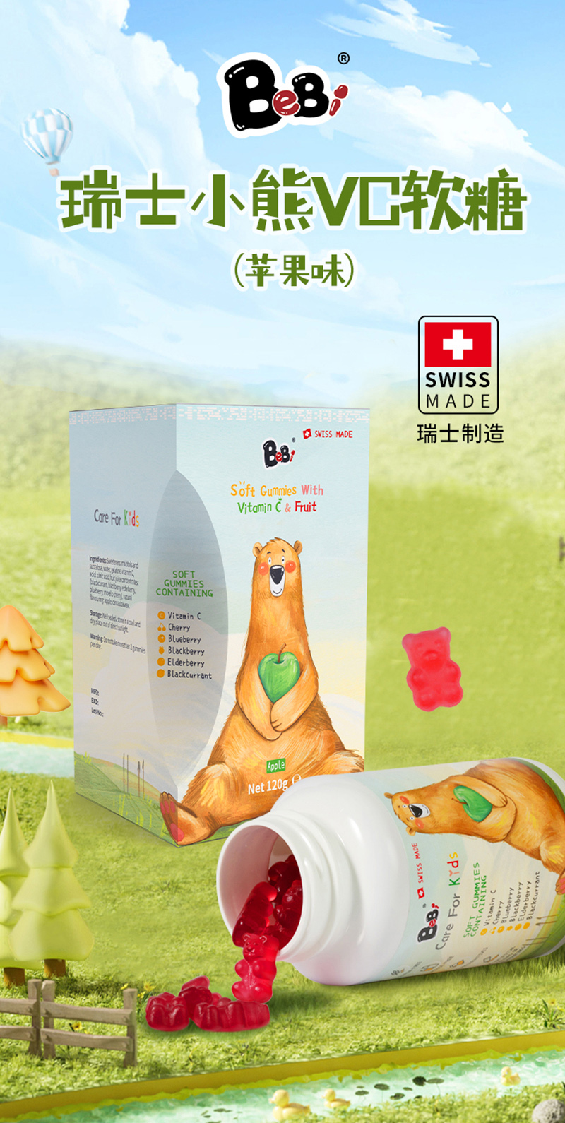 BeBi瑞士維C小熊軟糖(蘋果味).jpg BeBi瑞士維C小熊軟糖(蘋果味).jpg