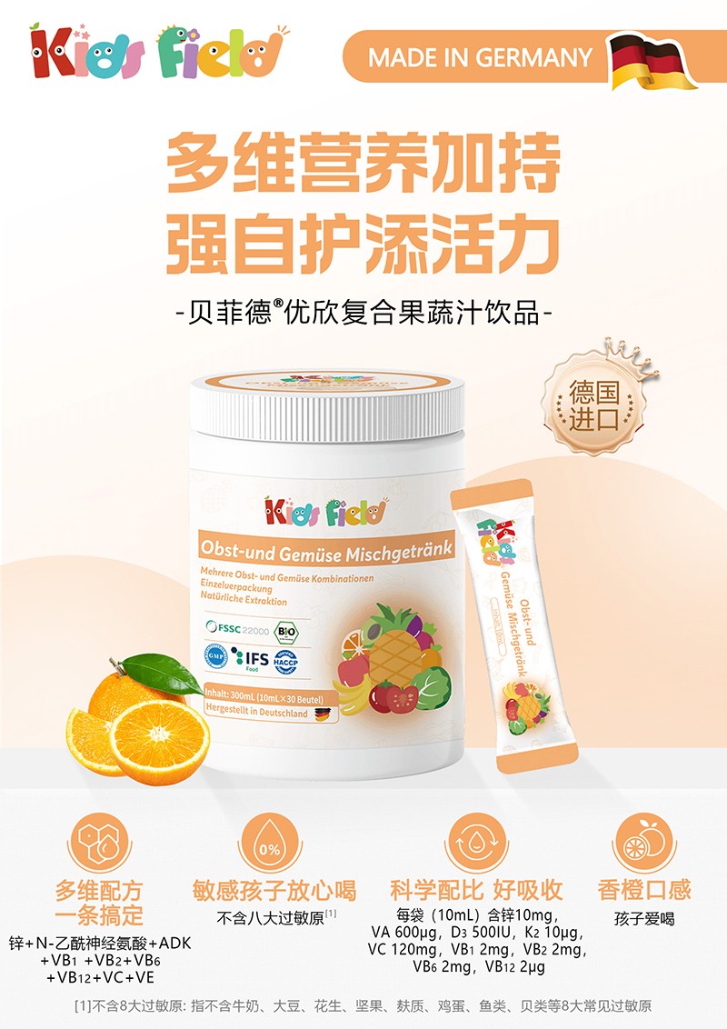 貝菲德優(yōu)欣復(fù)合果蔬汁飲品海報.jpg