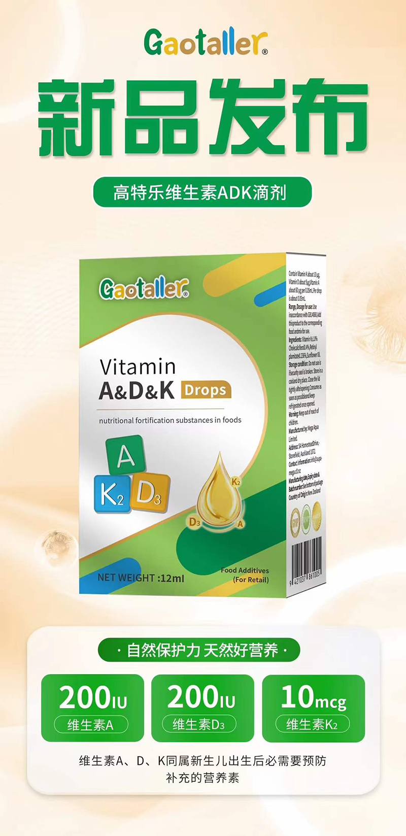 Gaotaller高特樂維生素ADK滴劑.jpg Gaotaller高特樂維生素ADK滴劑.jpg