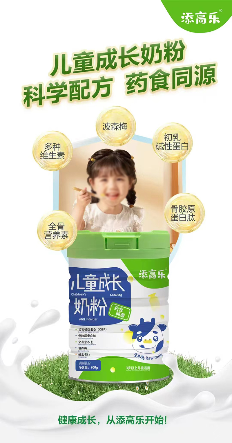 添高樂兒童成長奶粉.jpg 添高樂兒童成長奶粉.jpg