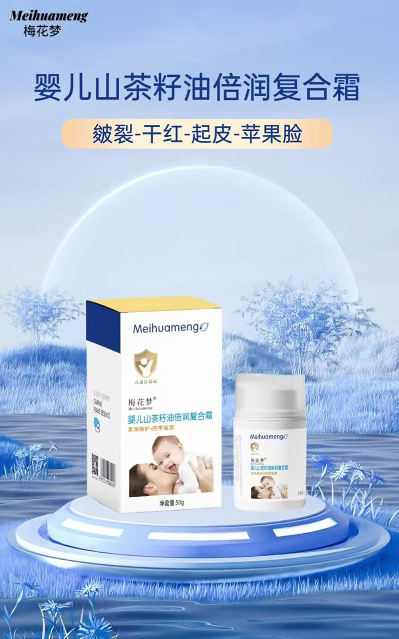梅花夢yinge山茶籽油倍潤復(fù)合霜.jpg 梅花夢yinge山茶籽油倍潤復(fù)合霜.jpg