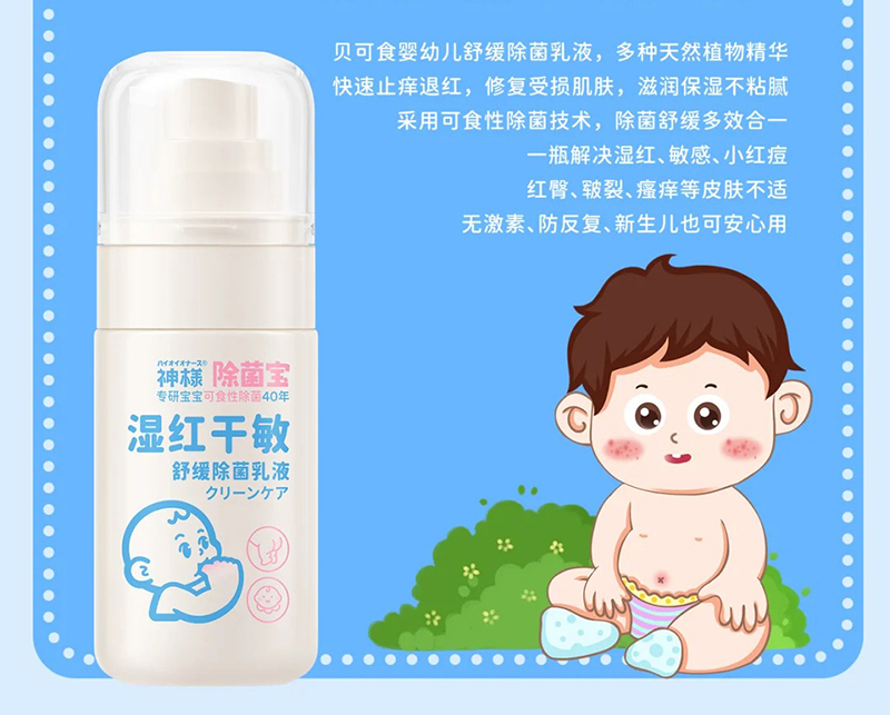 神様貝可食舒緩除菌乳液.jpg 神様貝可食舒緩除菌乳液.jpg