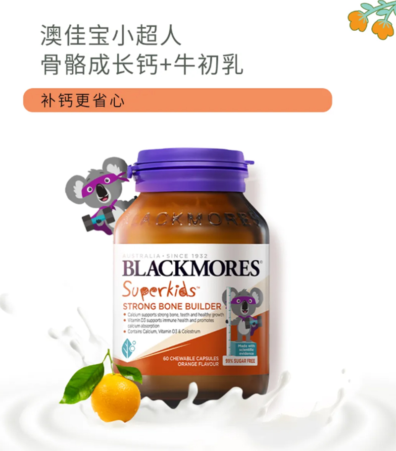 澳佳寶小超人骨骼成長(zhǎng)鈣+牛初乳.jpg 澳佳寶小超人骨骼成長(zhǎng)鈣+牛初乳.jpg