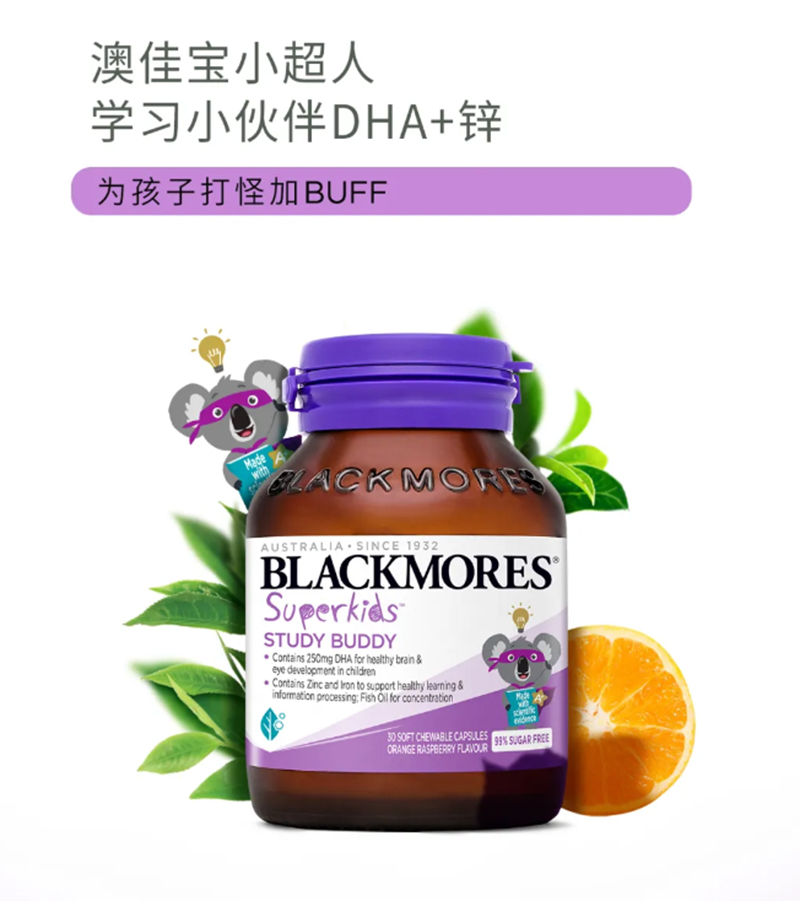 澳佳寶小超人學(xué)習(xí)小伙伴DHA+鋅.jpg 澳佳寶小超人學(xué)習(xí)小伙伴DHA+鋅.jpg