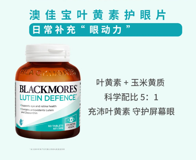 澳佳寶葉黃素護(hù)眼片.jpg 澳佳寶葉黃素護(hù)眼片.jpg